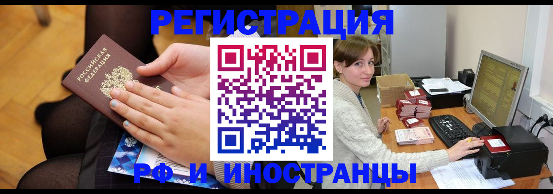 прописка паспорт в Енисейске