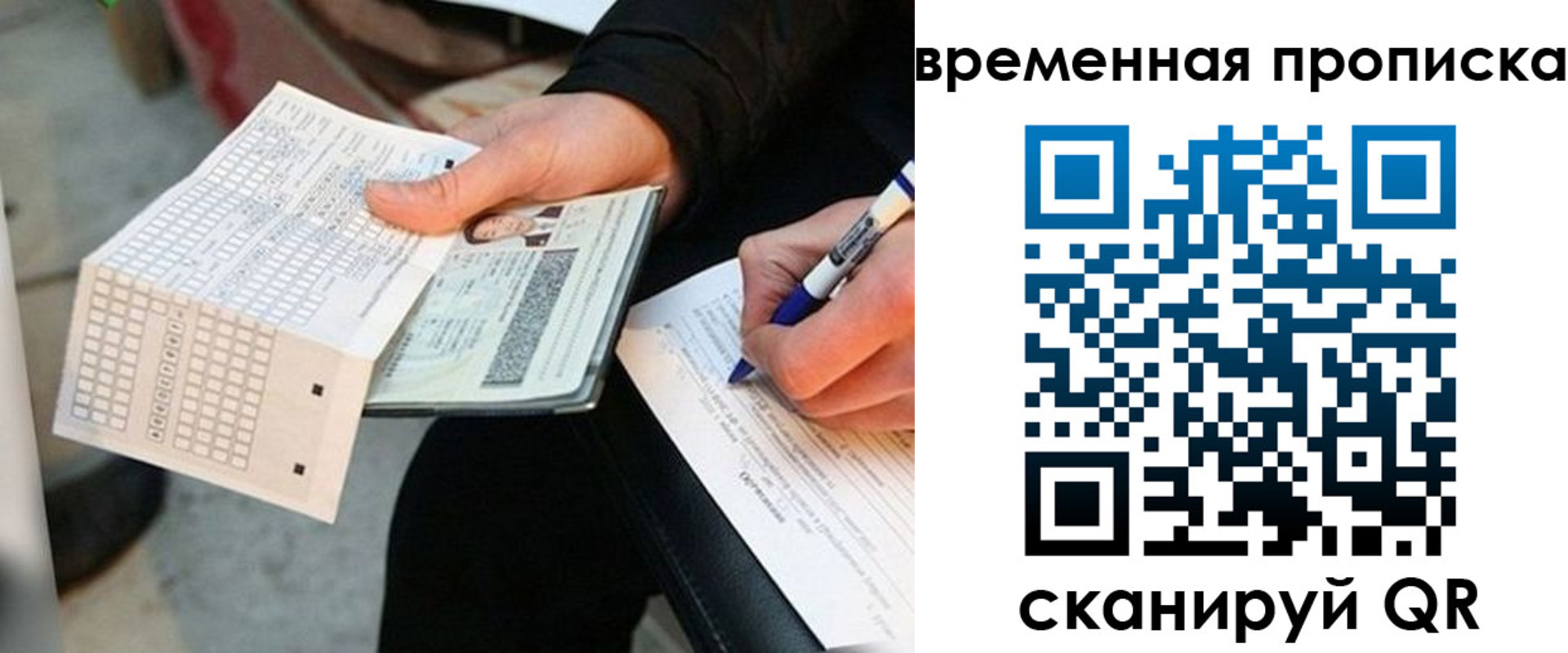 временная регистрация для всех в Енисейске