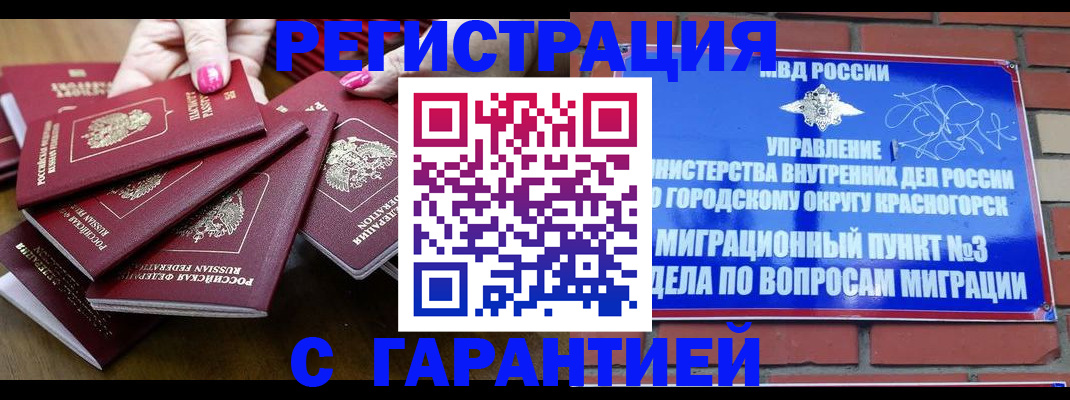 прописка для кредита в Енисейске