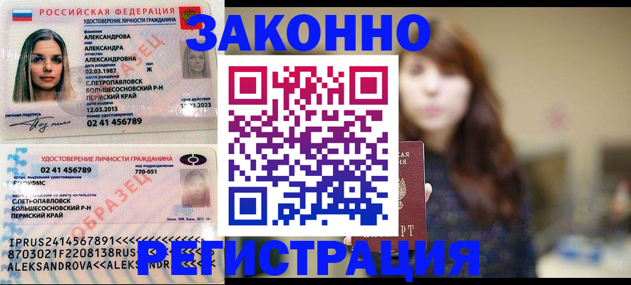 прописка законно в Енисейске