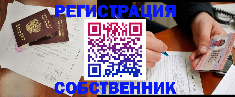прописка штамп в Енисейске