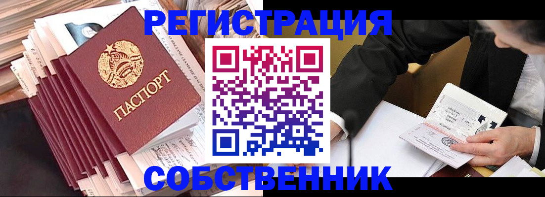 временная регистрация в Енисейске